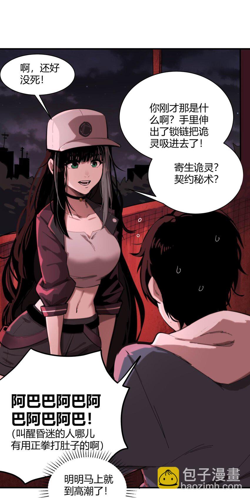 《恐怖降临，我体内有十八层地狱》02 那一天的少年 第17页