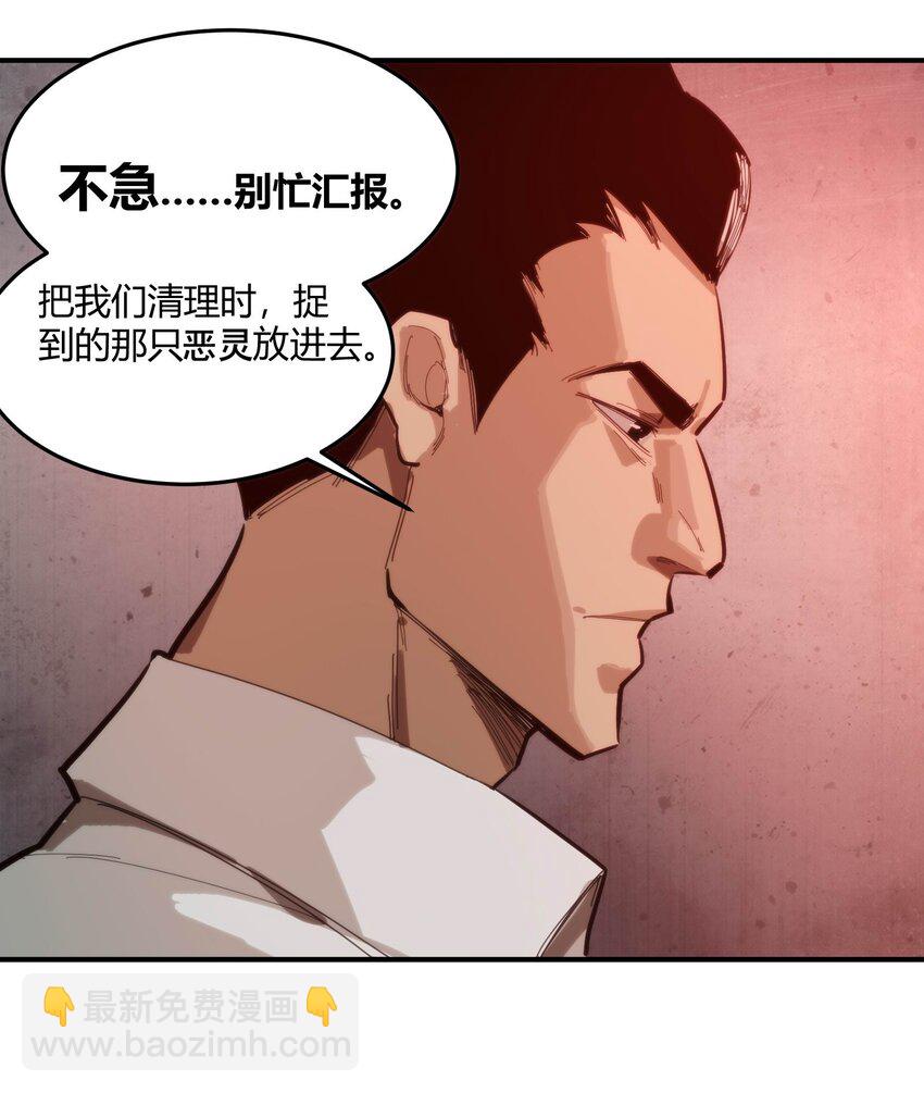 《恐怖降临，我体内有十八层地狱》02 那一天的少年 第31页