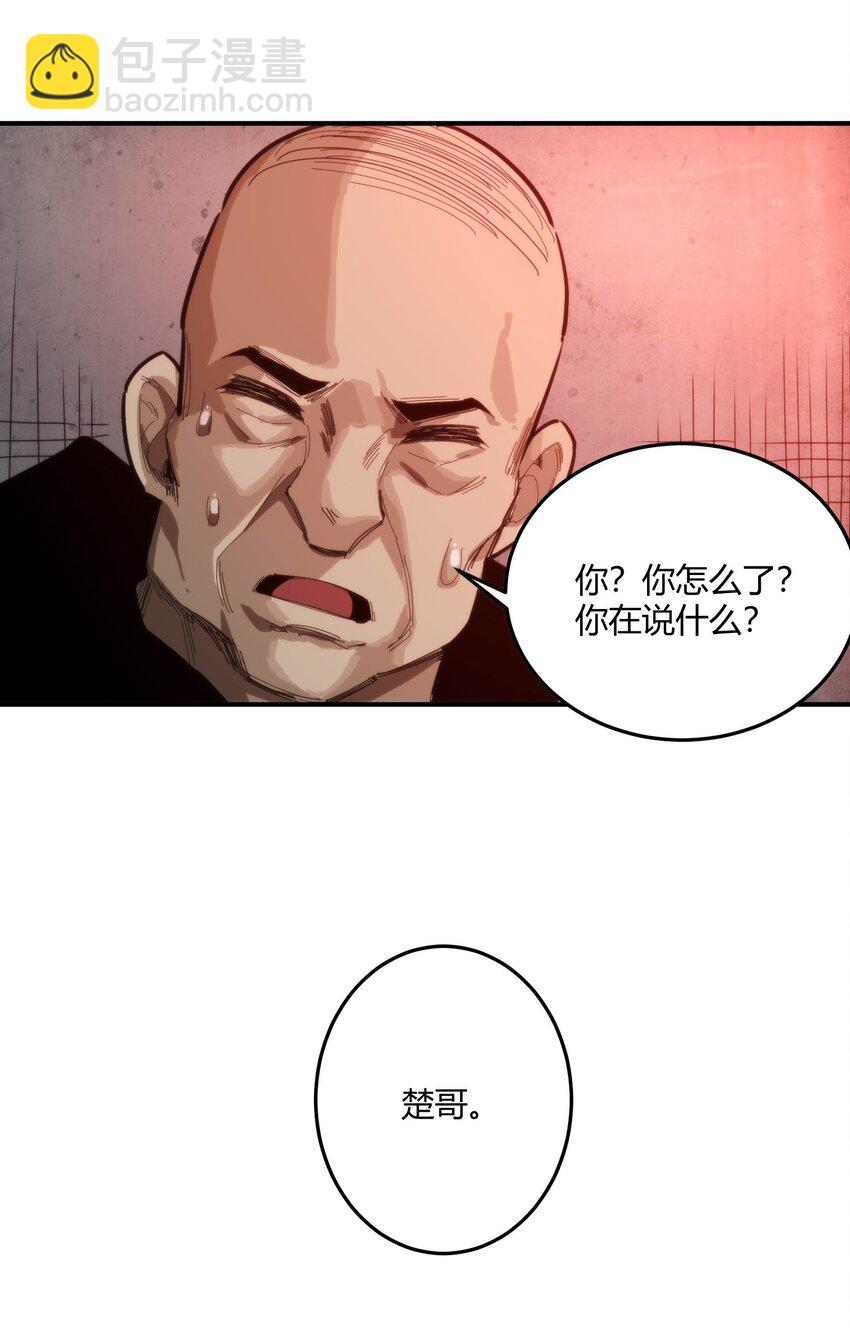 《恐怖降临，我体内有十八层地狱》02 那一天的少年 第32页