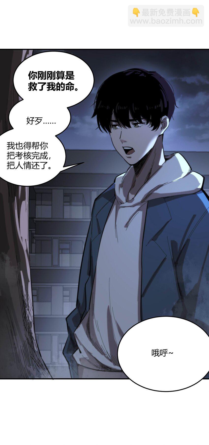 《恐怖降临，我体内有十八层地狱》02 那一天的少年 第35页