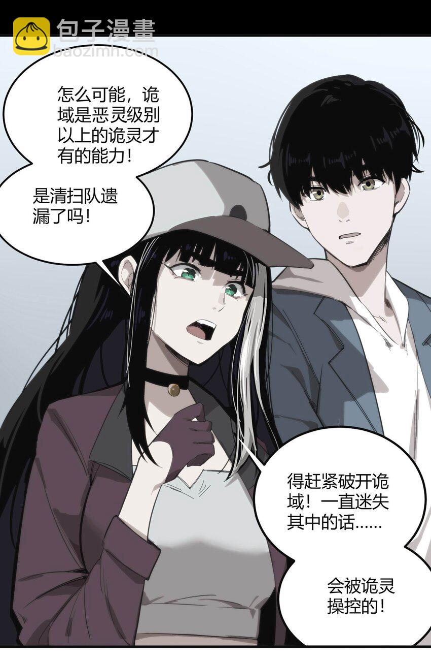 《恐怖降临，我体内有十八层地狱》02 那一天的少年 第46页