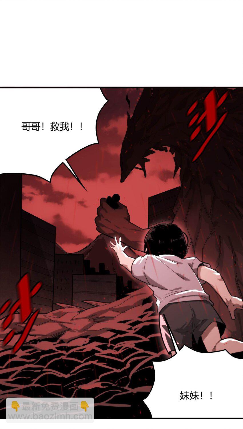 《恐怖降临，我体内有十八层地狱》02 那一天的少年 第5页