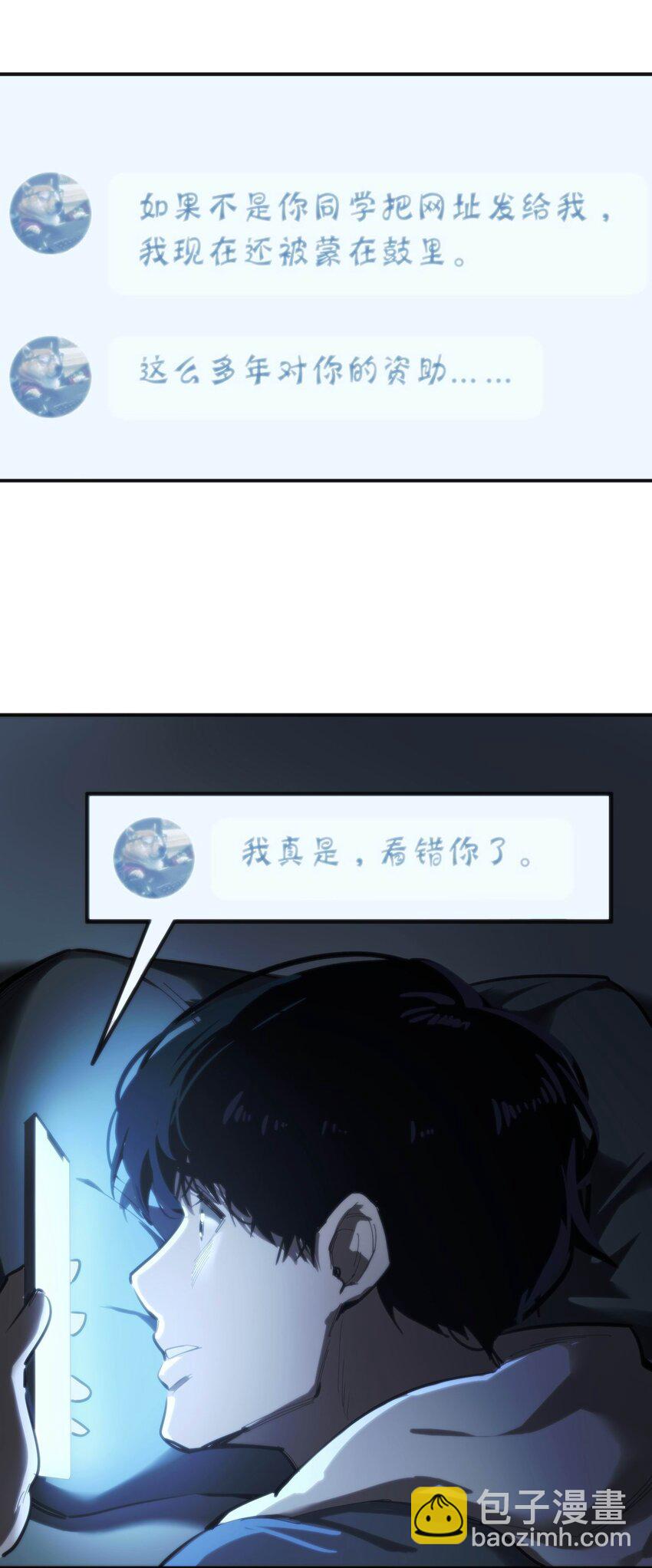 《恐怖降临，我体内有十八层地狱》03 弱者狂暴 第16页