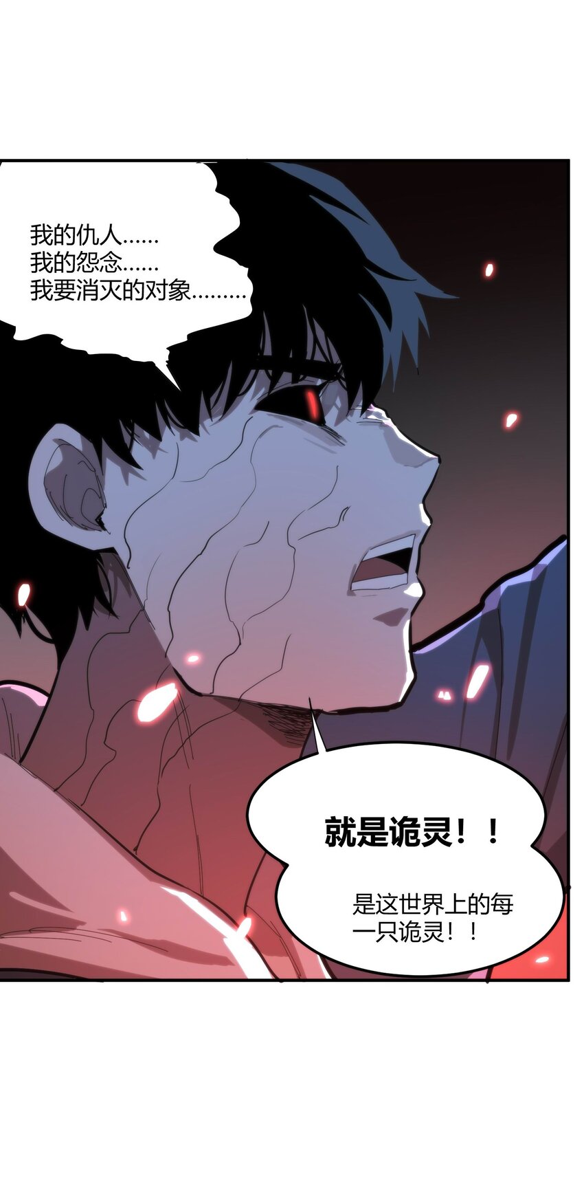 《恐怖降临，我体内有十八层地狱》03 弱者狂暴 第44页