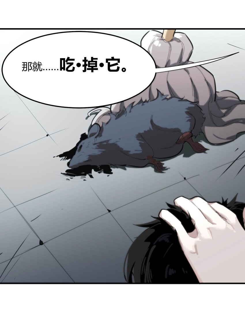 《恐怖降临，我体内有十八层地狱》03 弱者狂暴 第8页
