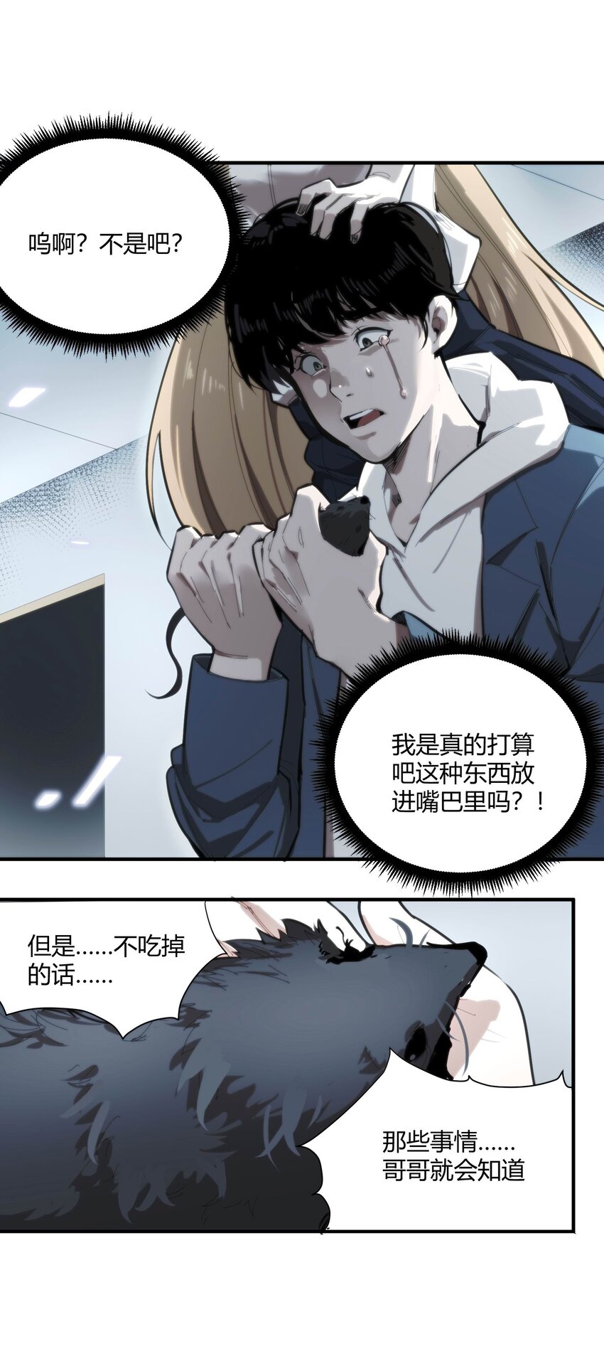 《恐怖降临，我体内有十八层地狱》03 弱者狂暴 第9页