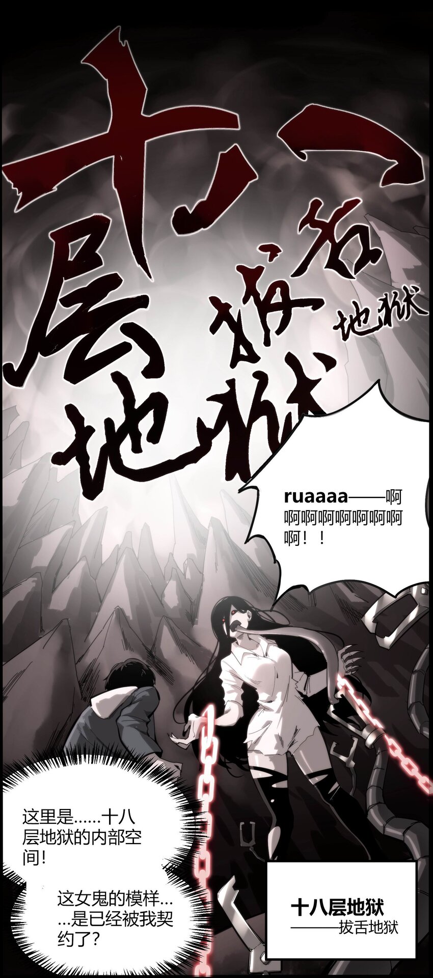 《恐怖降临，我体内有十八层地狱》02 那一天的少年 第13页