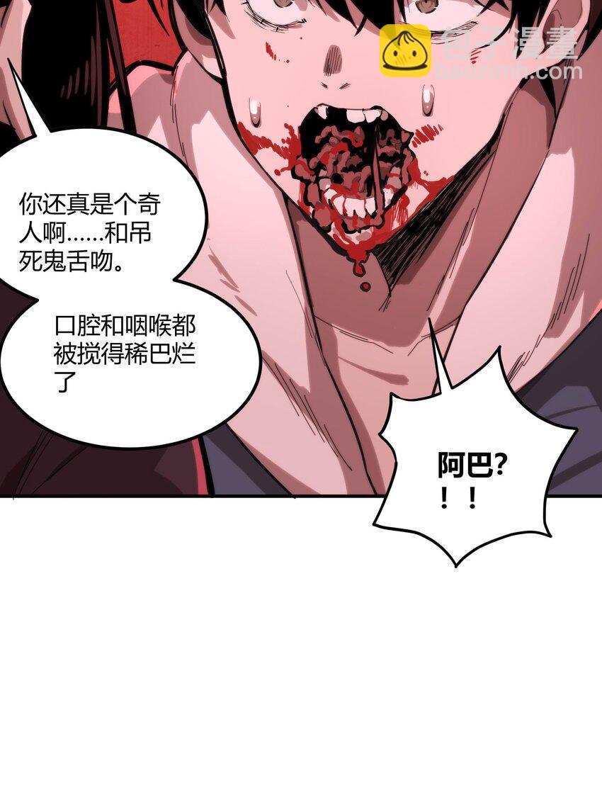 《恐怖降临，我体内有十八层地狱》02 那一天的少年 第19页