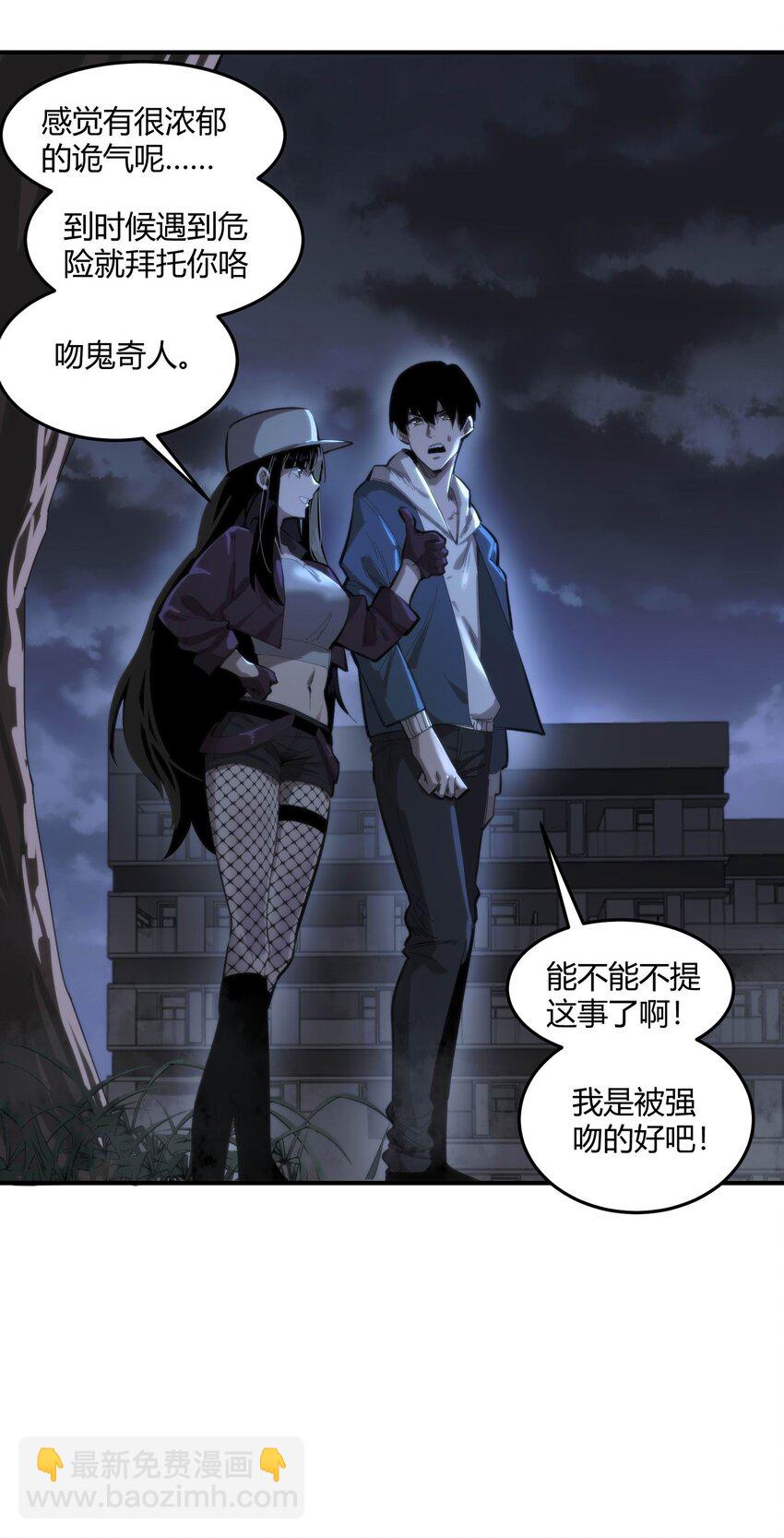 《恐怖降临，我体内有十八层地狱》02 那一天的少年 第38页
