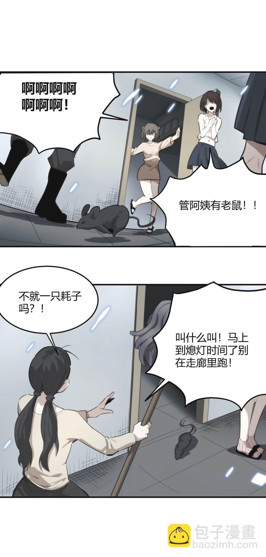 《恐怖降临，我体内有十八层地狱》02 那一天的少年 第40页