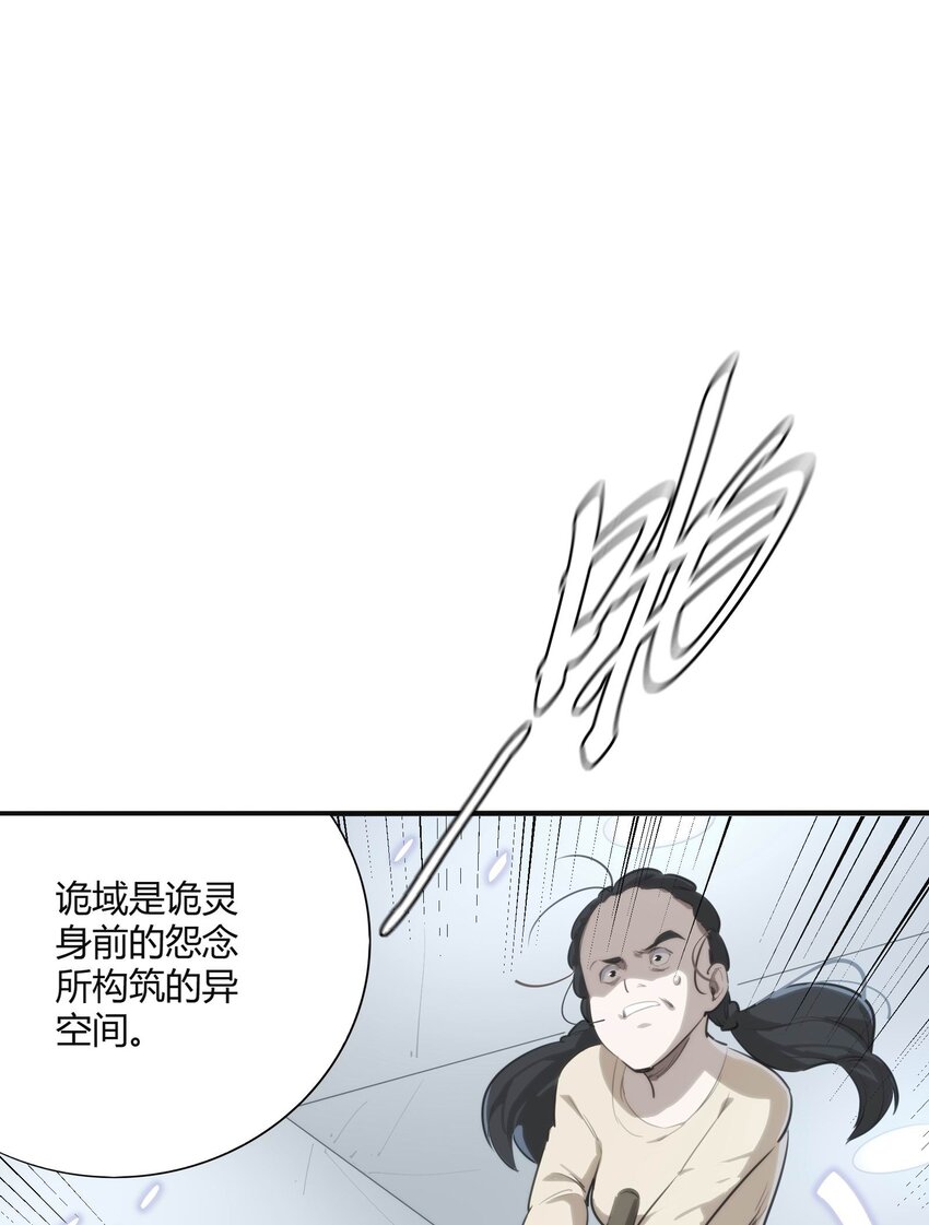 《恐怖降临，我体内有十八层地狱》02 那一天的少年 第44页