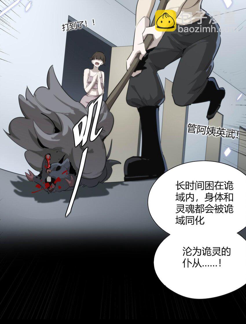 《恐怖降临，我体内有十八层地狱》02 那一天的少年 第45页