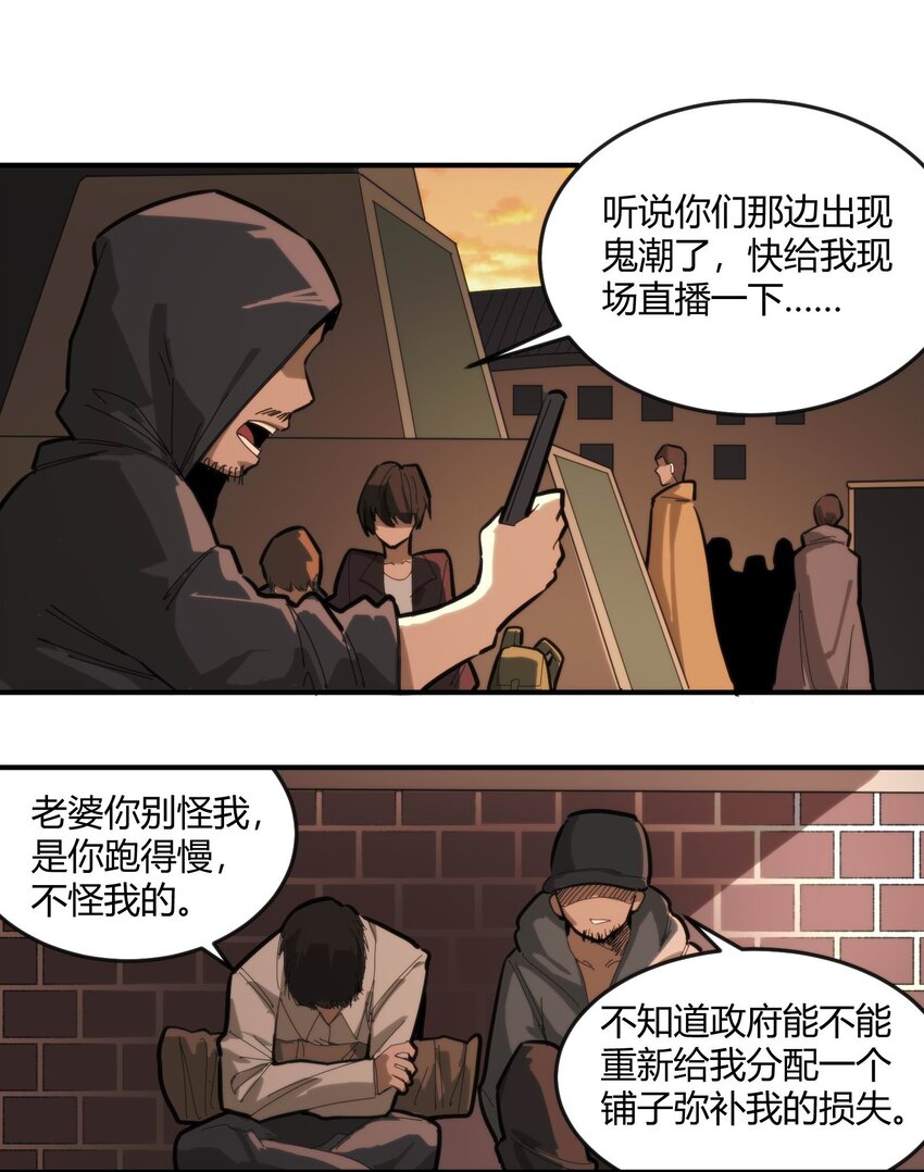 《恐怖降临，我体内有十八层地狱》04 在末世生存的方法 第23页