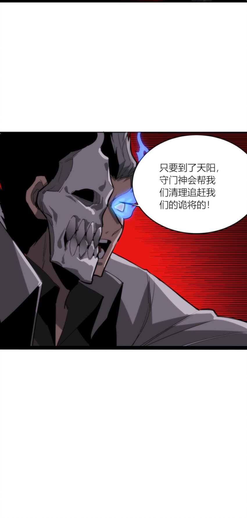 《恐怖降临，我体内有十八层地狱》07 真正的王 第16页