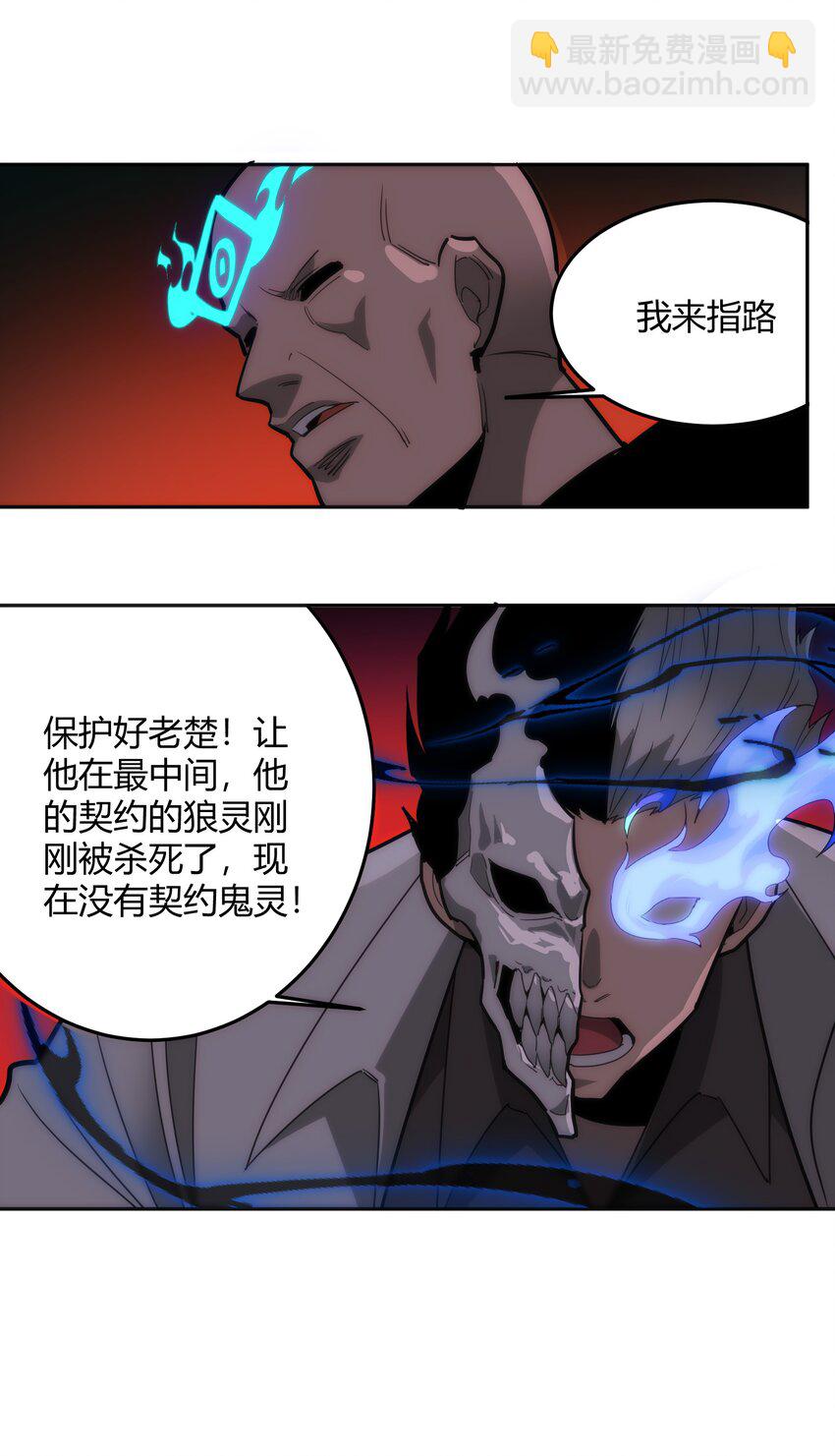 《恐怖降临，我体内有十八层地狱》07 真正的王 第23页