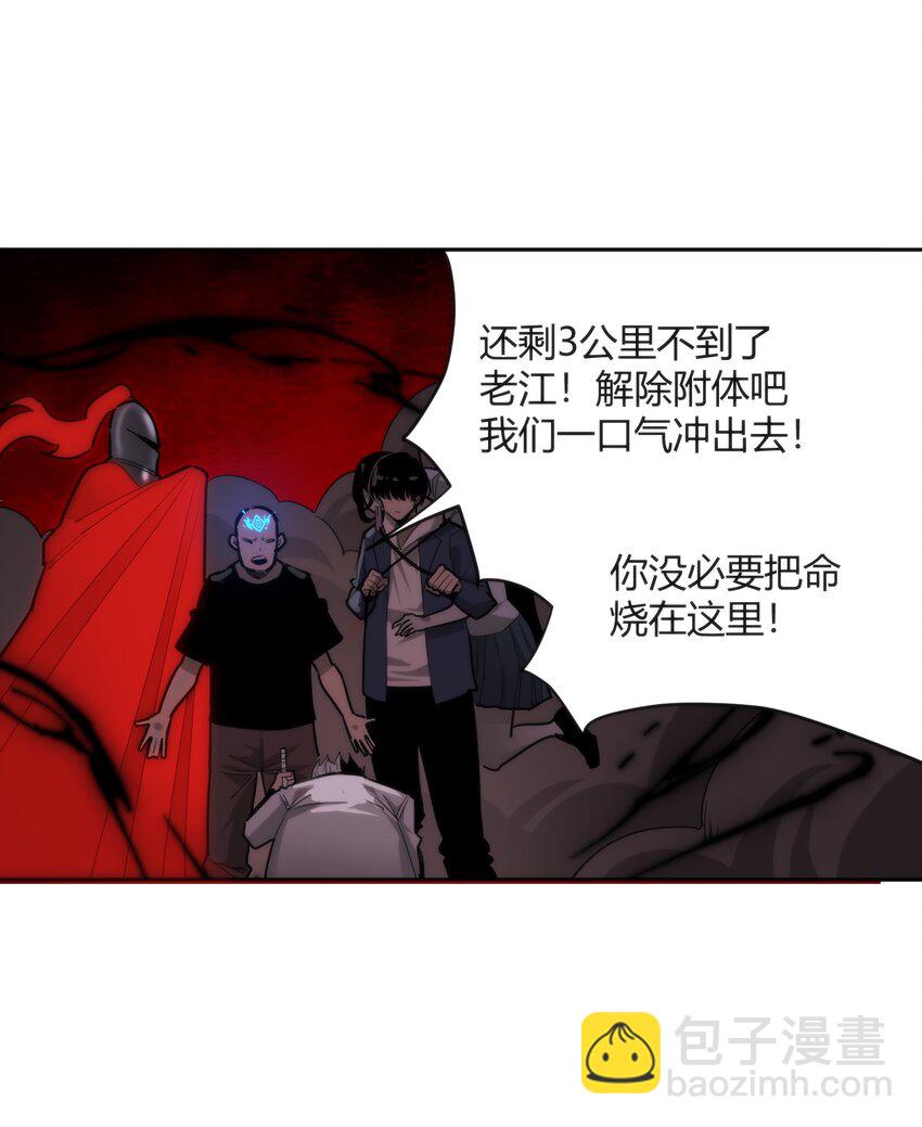 《恐怖降临，我体内有十八层地狱》07 真正的王 第28页
