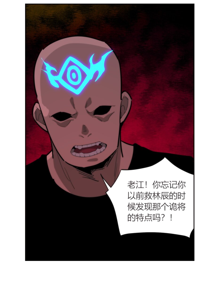 《恐怖降临，我体内有十八层地狱》07 真正的王 第32页