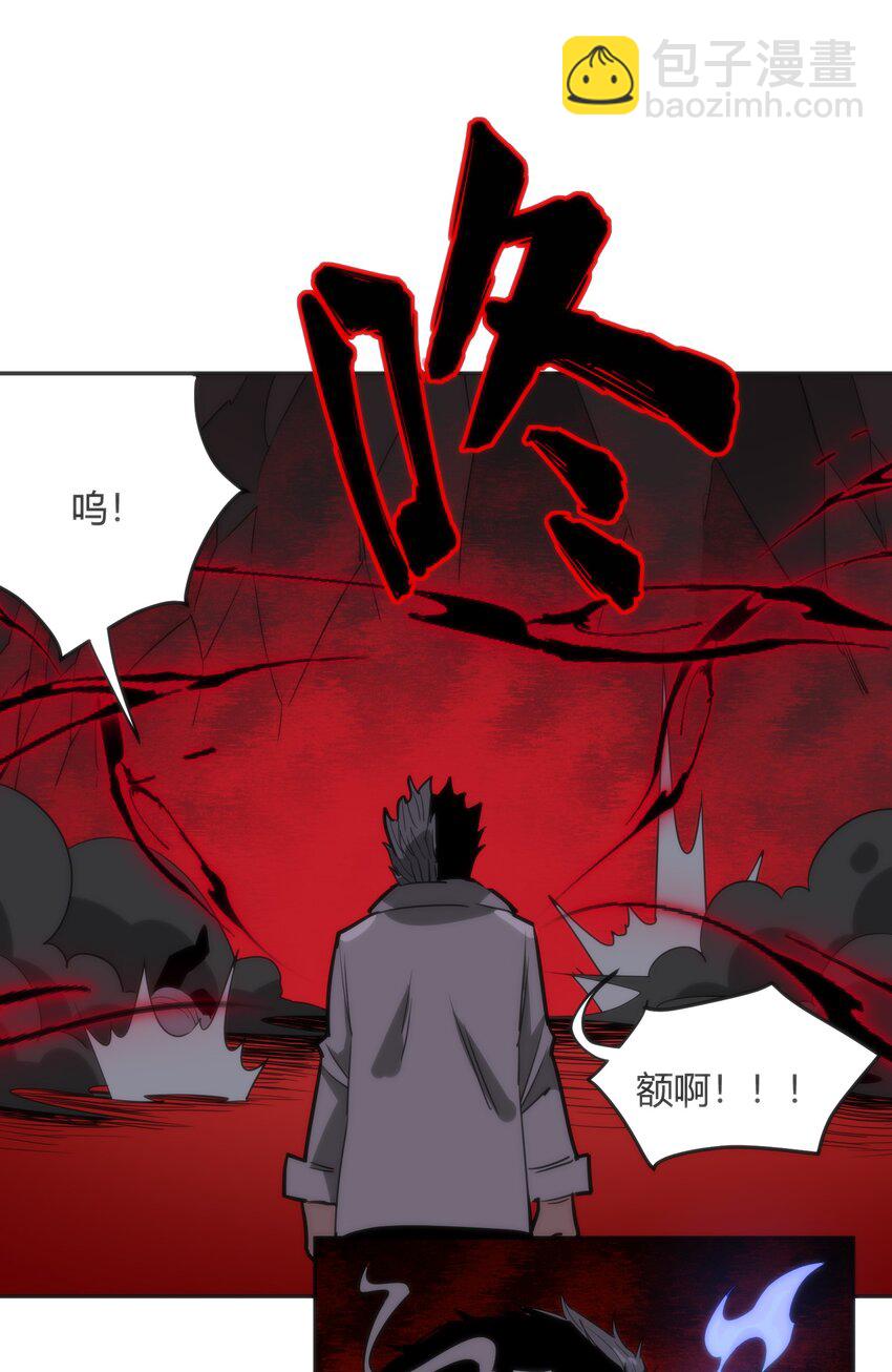 《恐怖降临，我体内有十八层地狱》07 真正的王 第46页