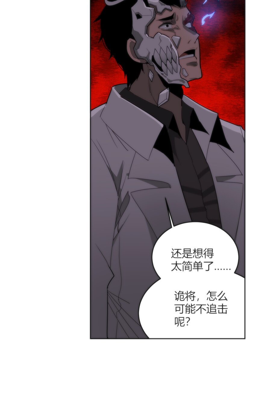 《恐怖降临，我体内有十八层地狱》07 真正的王 第47页