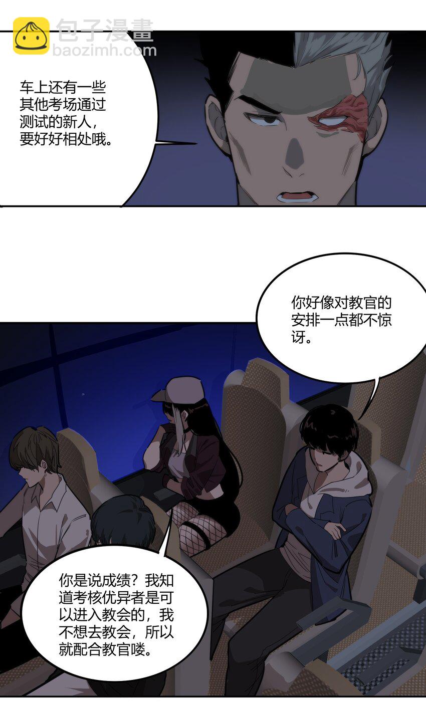 《恐怖降临，我体内有十八层地狱》05 谎言 第15页