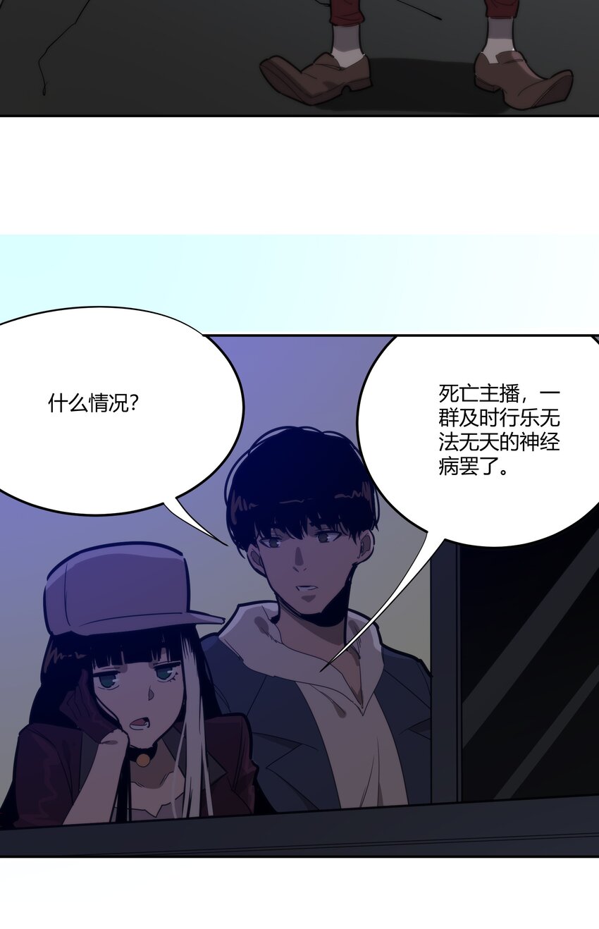 《恐怖降临，我体内有十八层地狱》05 谎言 第21页