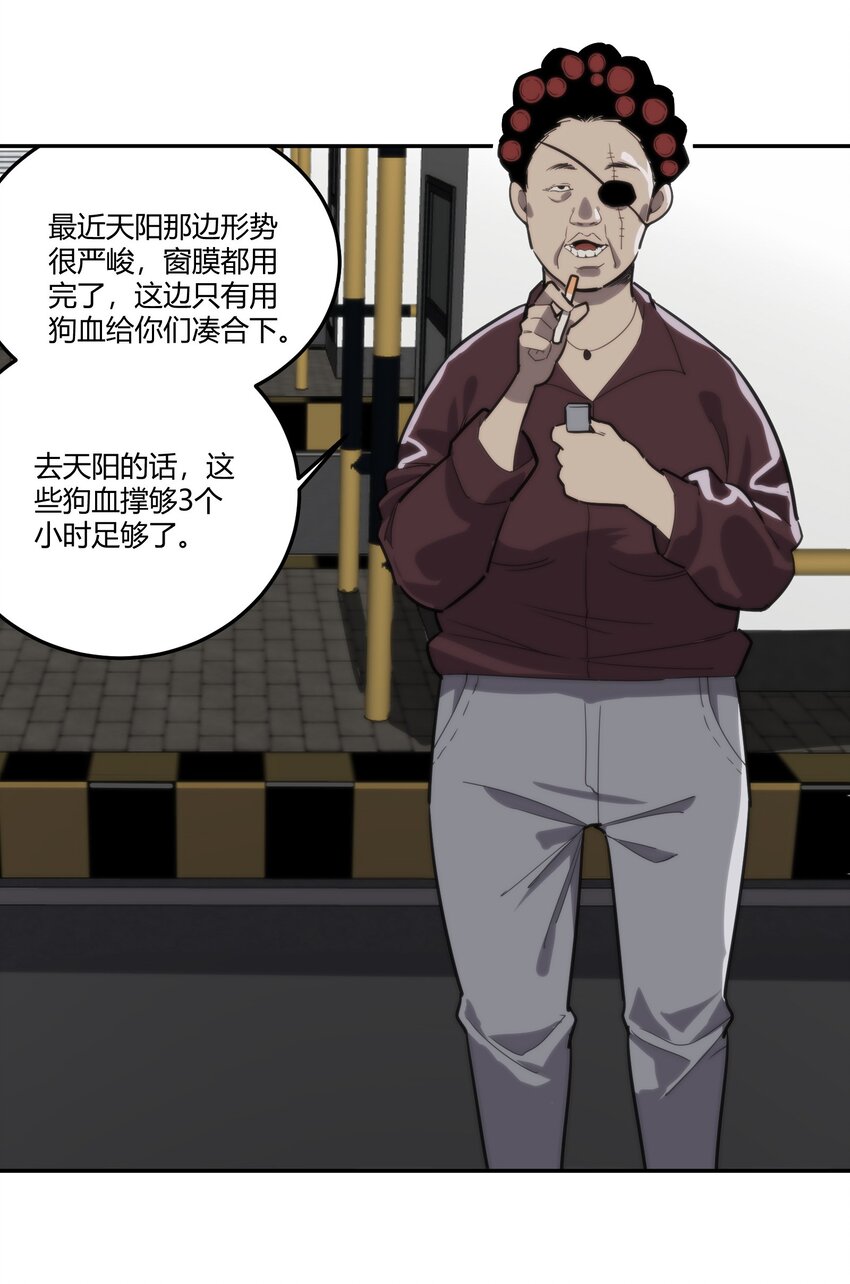 《恐怖降临，我体内有十八层地狱》05 谎言 第29页