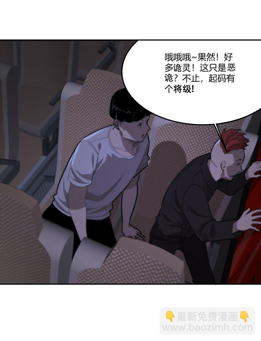 《恐怖降临，我体内有十八层地狱》05 谎言 第43页