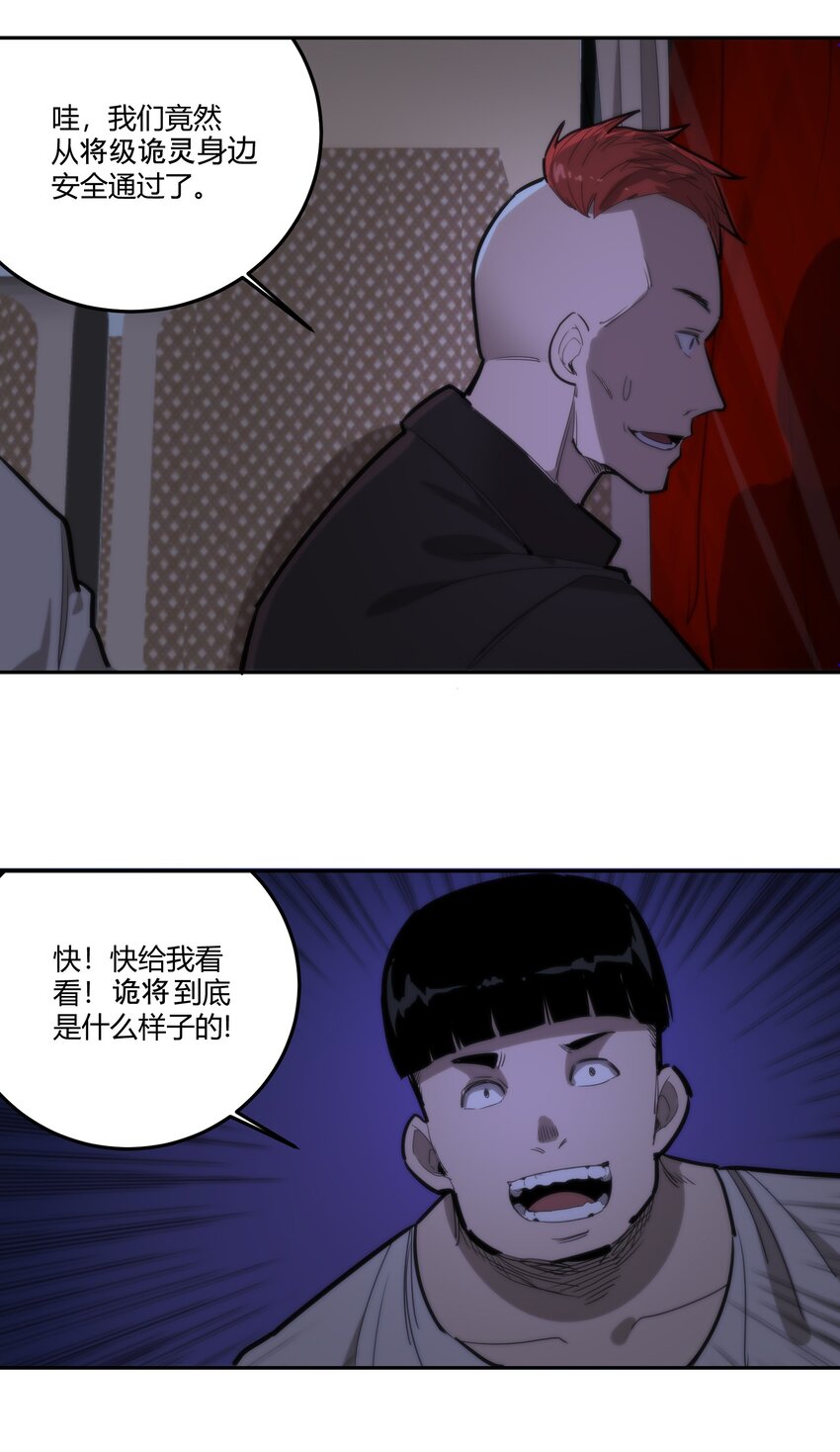 《恐怖降临，我体内有十八层地狱》05 谎言 第45页