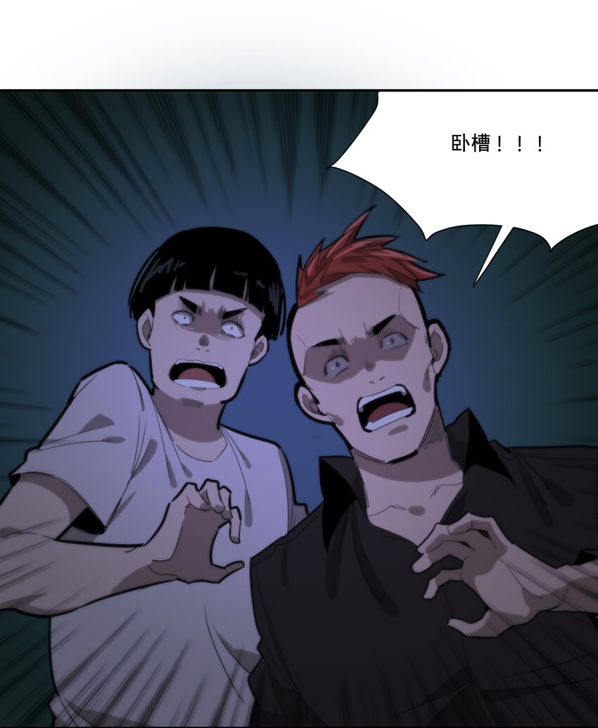 《恐怖降临，我体内有十八层地狱》05 谎言 第47页