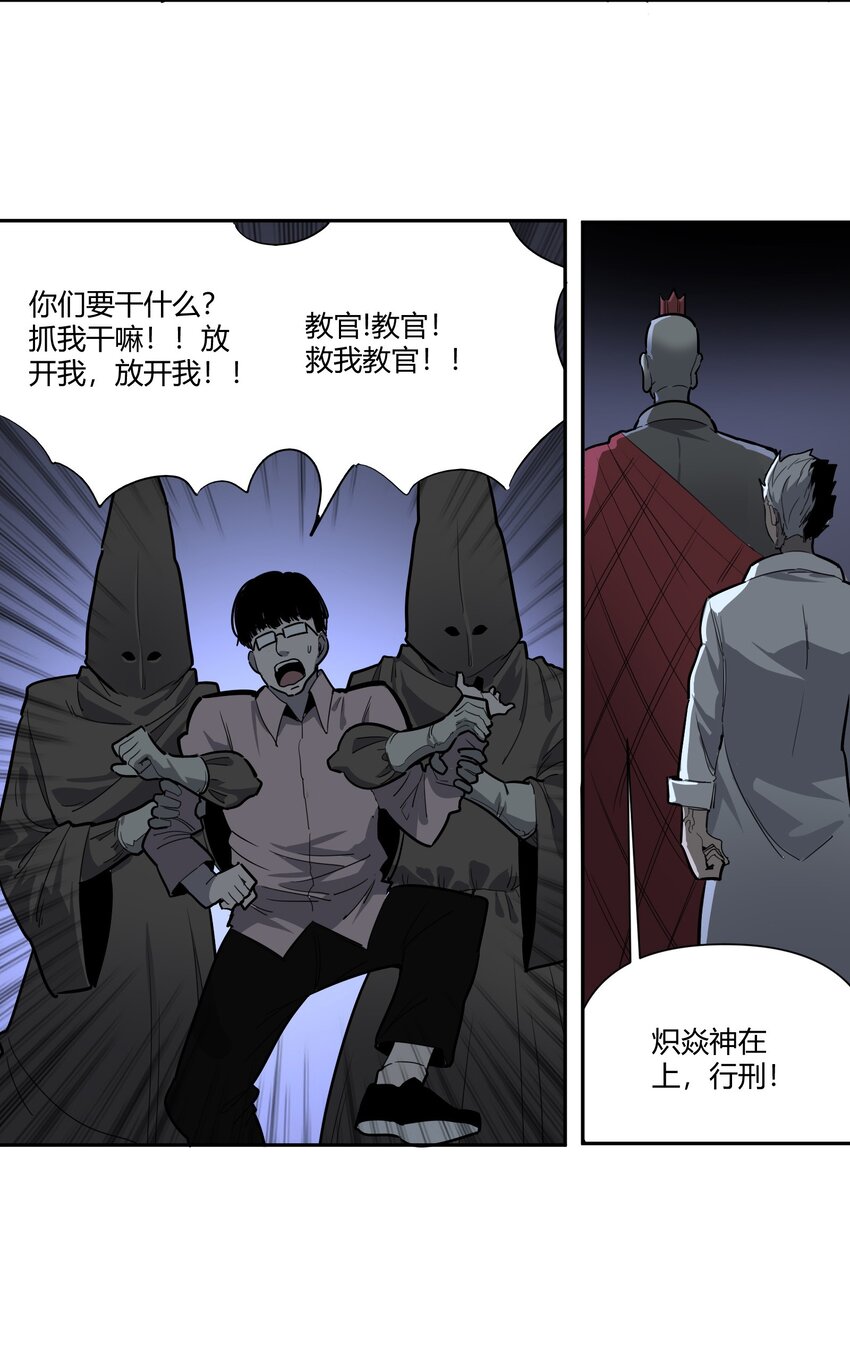 《恐怖降临，我体内有十八层地狱》05 谎言 第5页