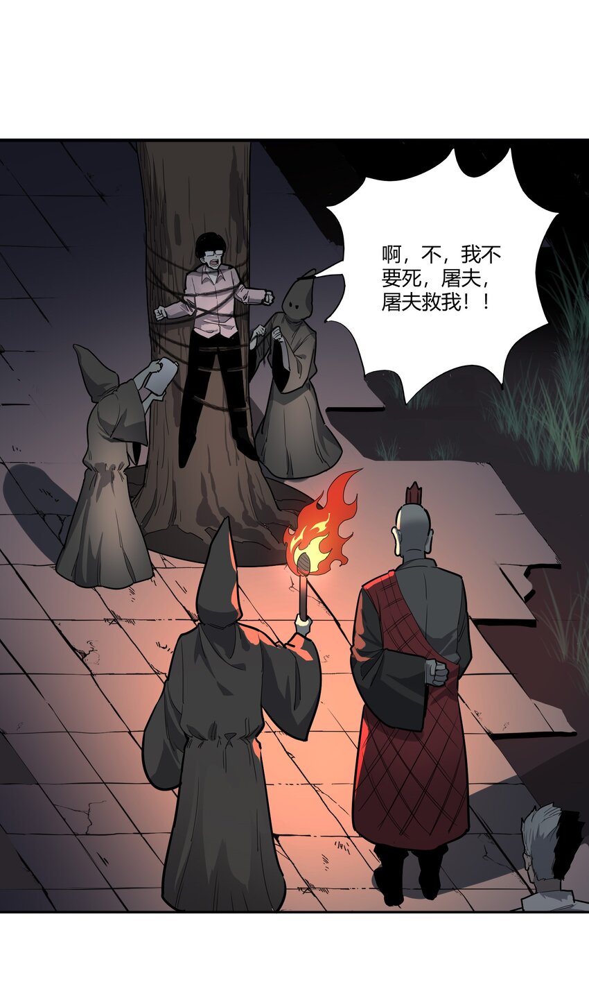 《恐怖降临，我体内有十八层地狱》05 谎言 第6页