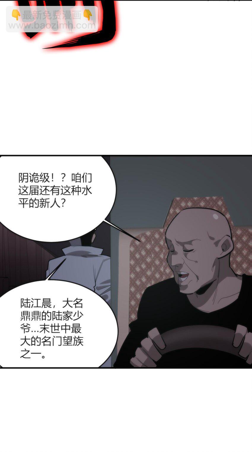 《恐怖降临，我体内有十八层地狱》06 穷途末路 第13页