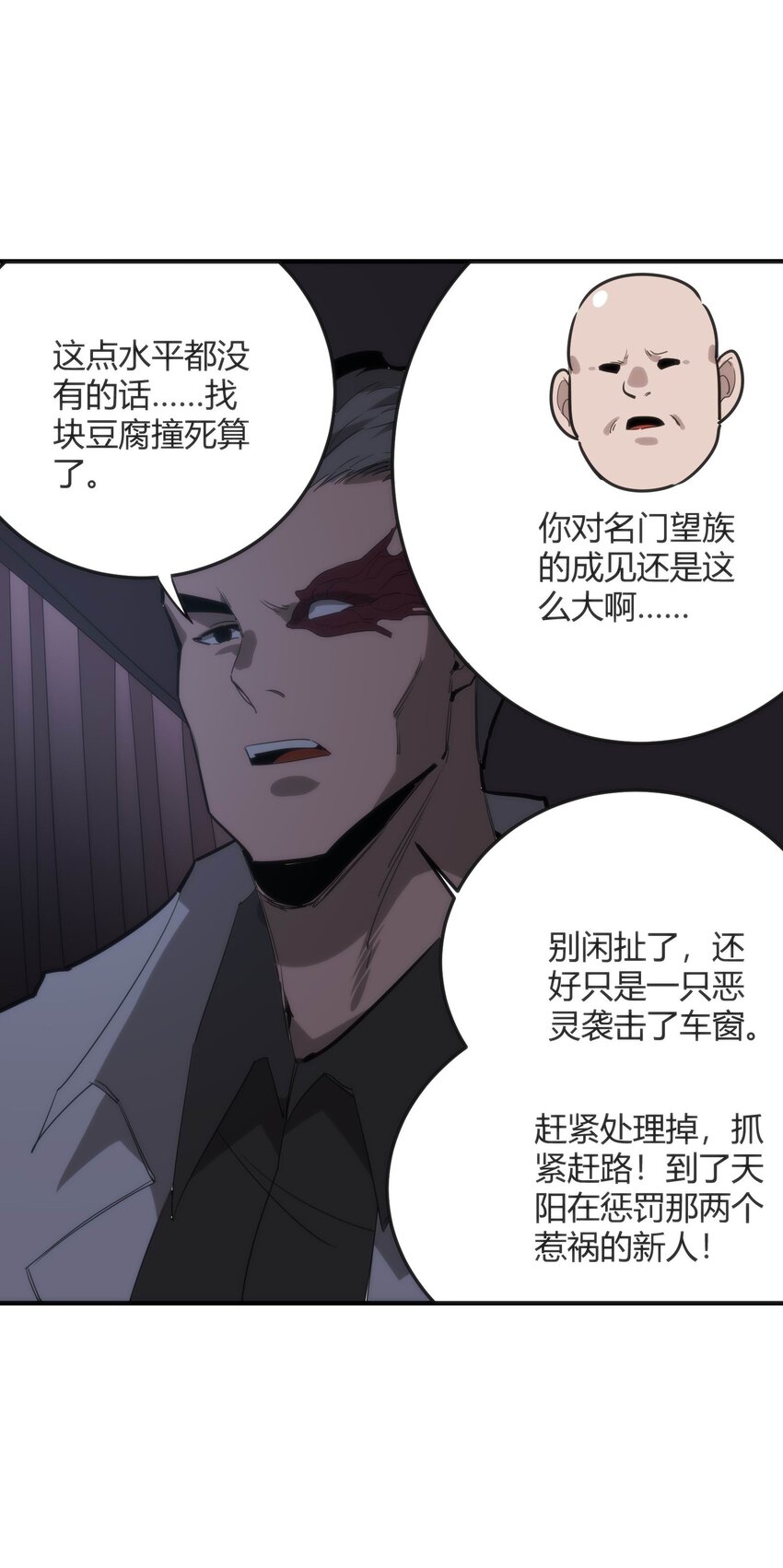 《恐怖降临，我体内有十八层地狱》06 穷途末路 第14页