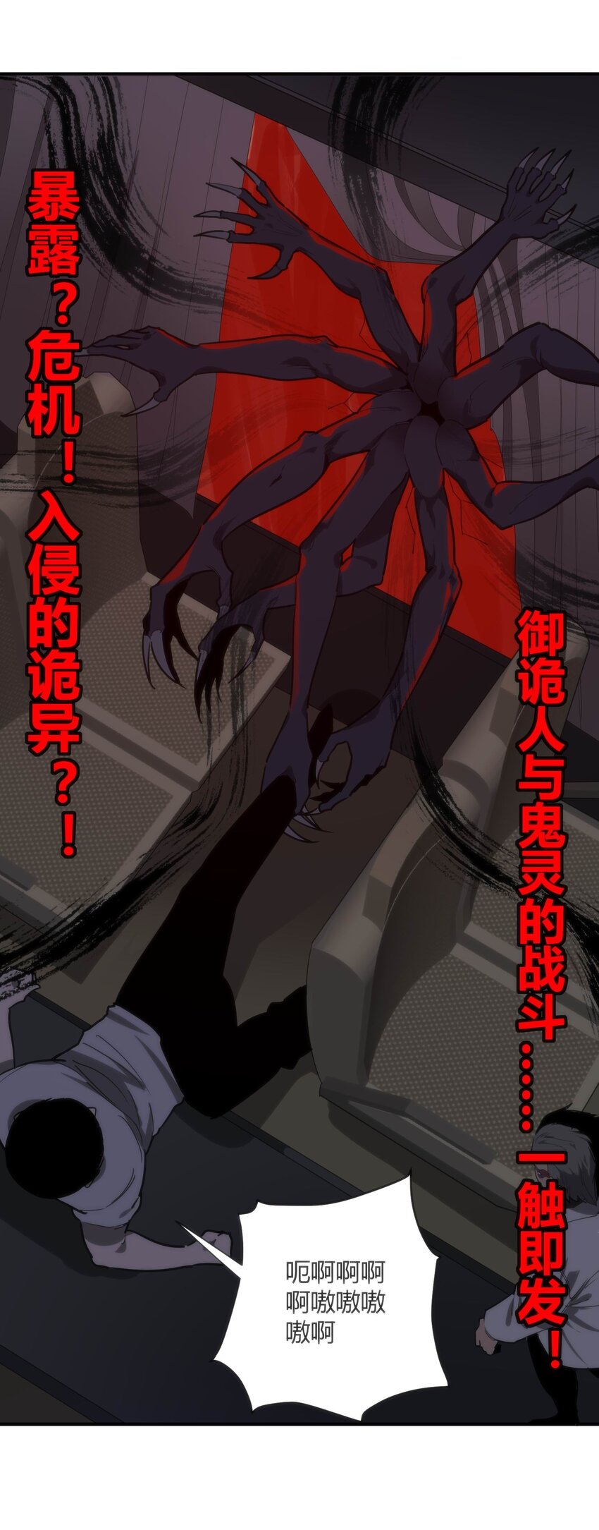 《恐怖降临，我体内有十八层地狱》06 穷途末路 第1页
