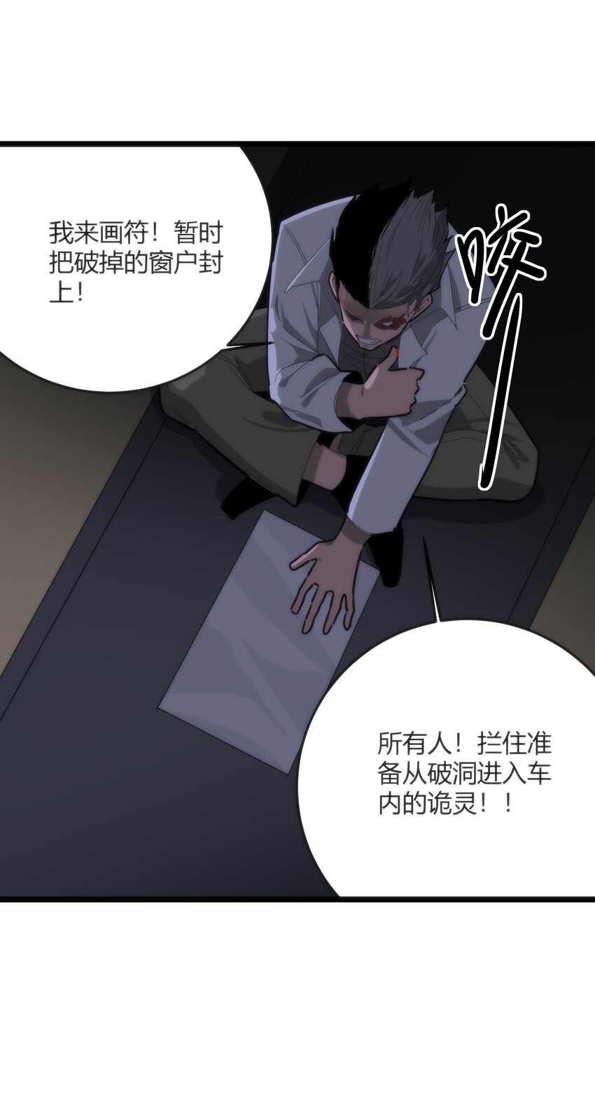 《恐怖降临，我体内有十八层地狱》06 穷途末路 第21页