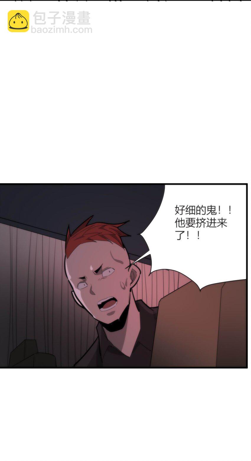 《恐怖降临，我体内有十八层地狱》06 穷途末路 第23页