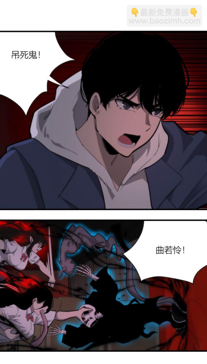 《恐怖降临，我体内有十八层地狱》06 穷途末路 第27页