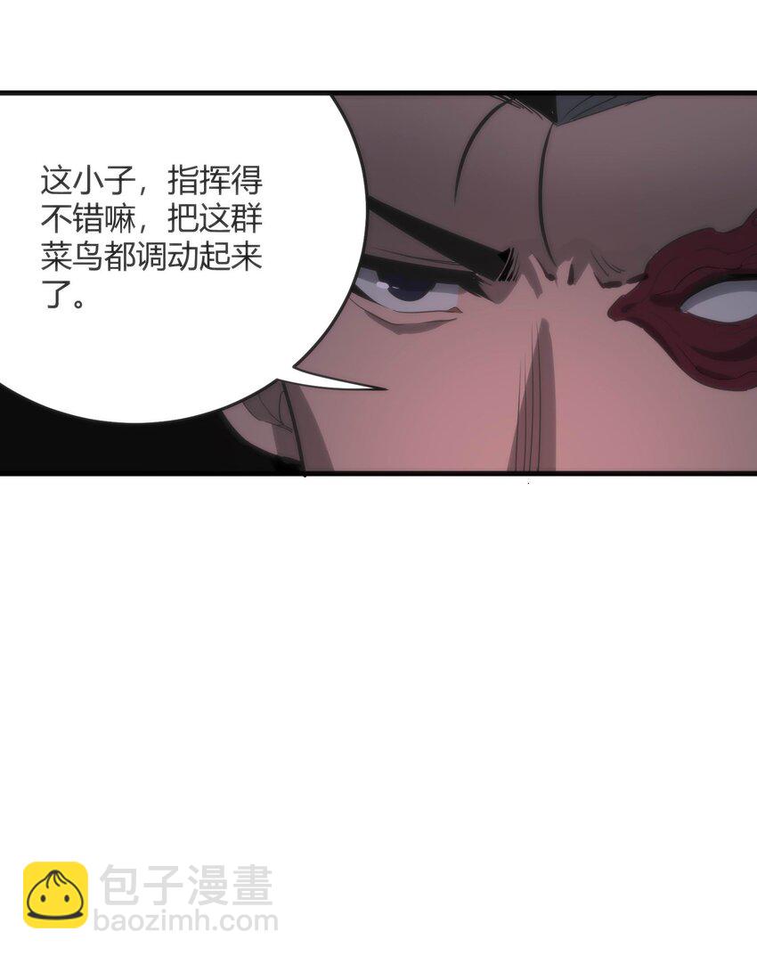 《恐怖降临，我体内有十八层地狱》06 穷途末路 第29页