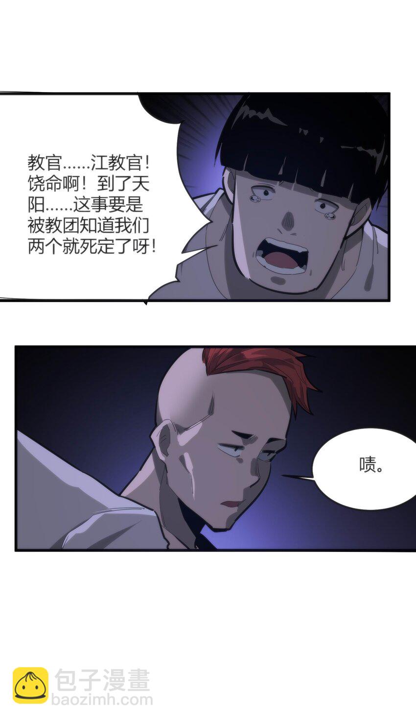 《恐怖降临，我体内有十八层地狱》06 穷途末路 第33页