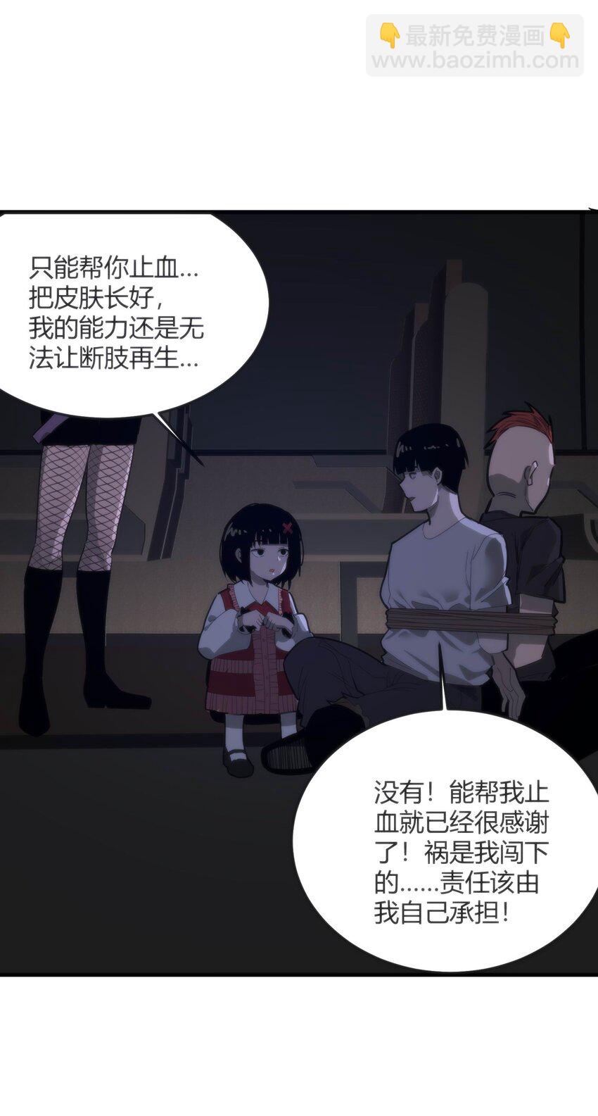 《恐怖降临，我体内有十八层地狱》06 穷途末路 第36页
