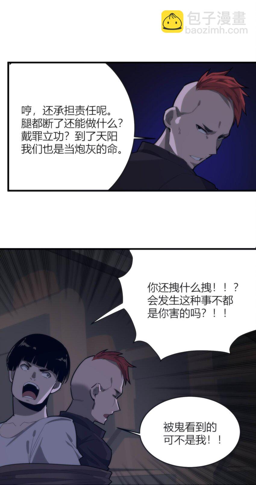 《恐怖降临，我体内有十八层地狱》06 穷途末路 第37页
