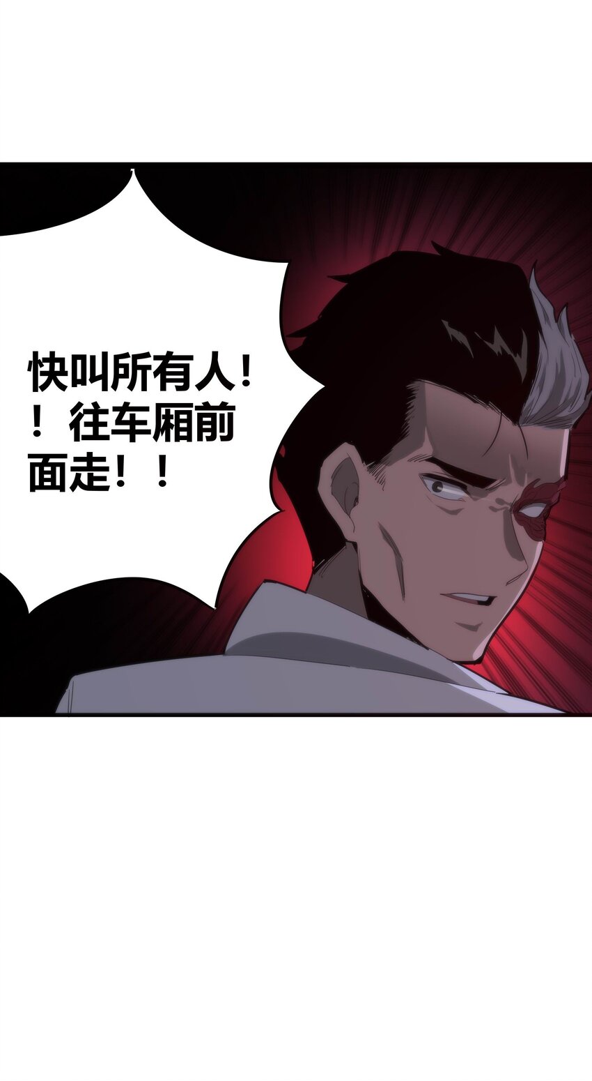 《恐怖降临，我体内有十八层地狱》06 穷途末路 第40页