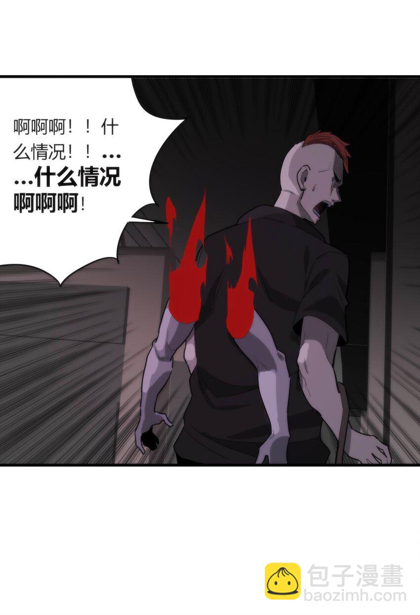 《恐怖降临，我体内有十八层地狱》06 穷途末路 第46页