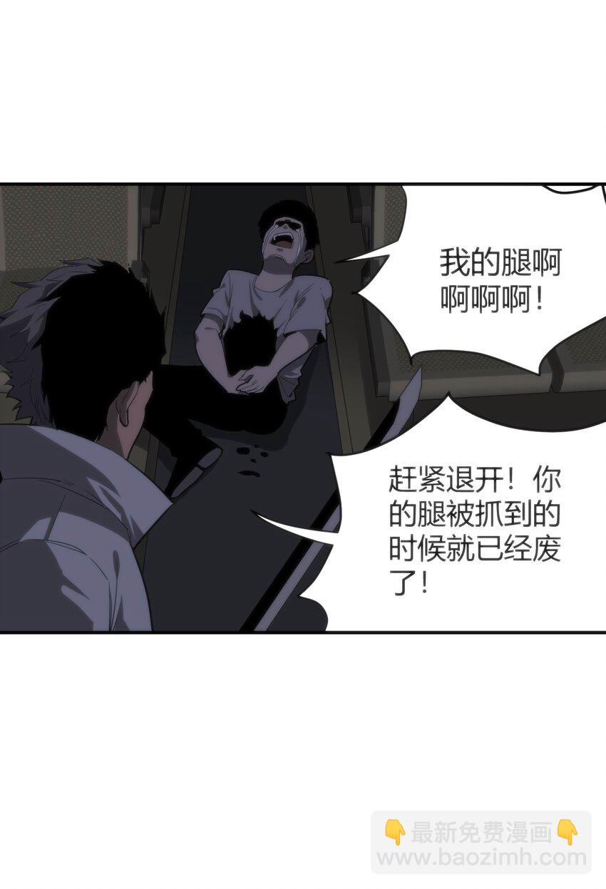 《恐怖降临，我体内有十八层地狱》06 穷途末路 第4页