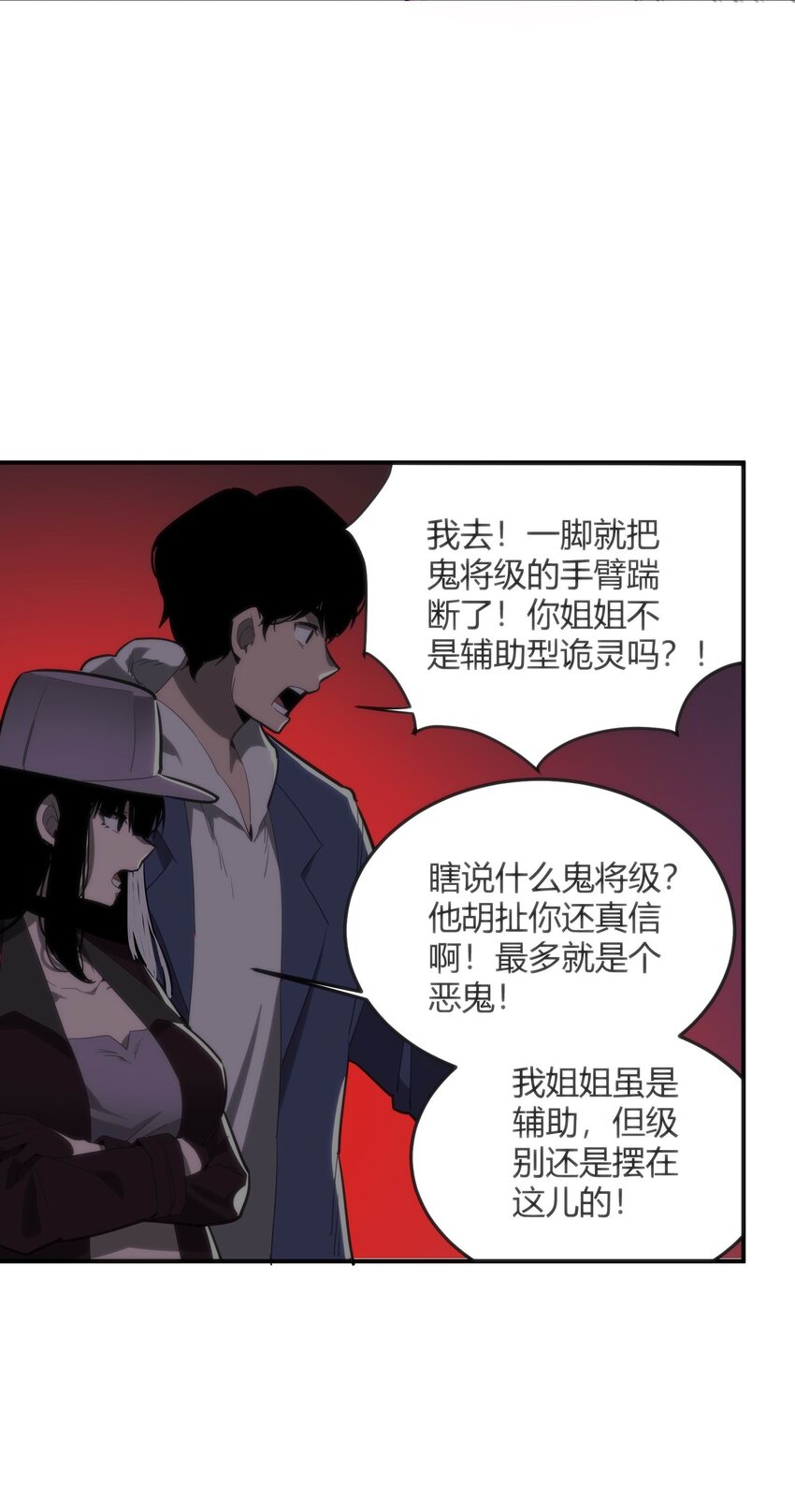 《恐怖降临，我体内有十八层地狱》06 穷途末路 第8页