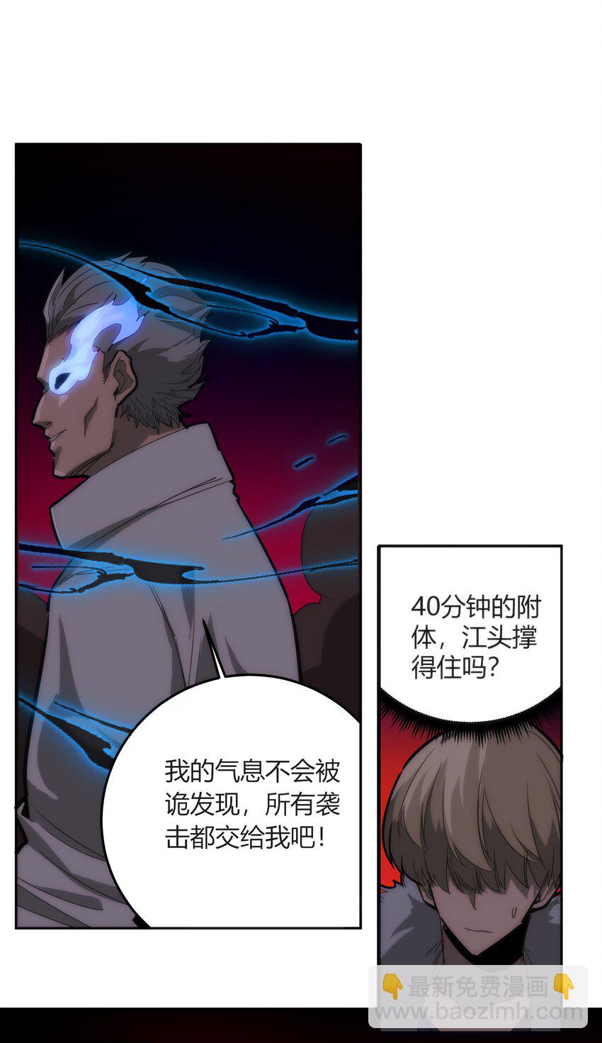 《恐怖降临，我体内有十八层地狱》07 真正的王 第19页