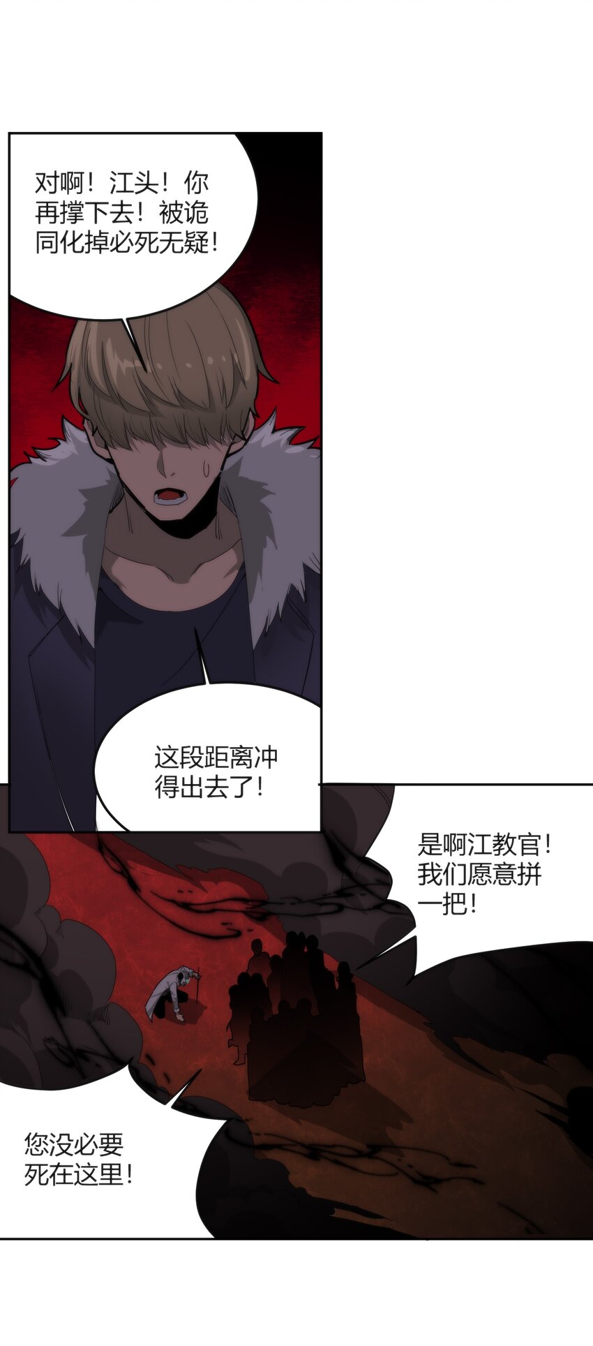 《恐怖降临，我体内有十八层地狱》07 真正的王 第29页