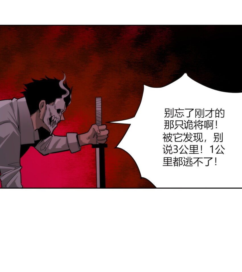 《恐怖降临，我体内有十八层地狱》07 真正的王 第31页
