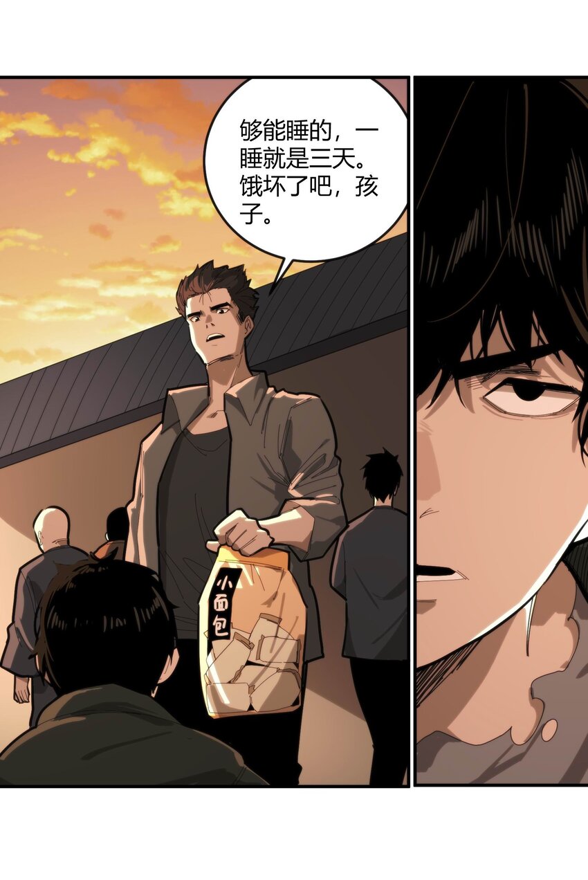 《恐怖降临，我体内有十八层地狱》04 在末世生存的方法 第25页