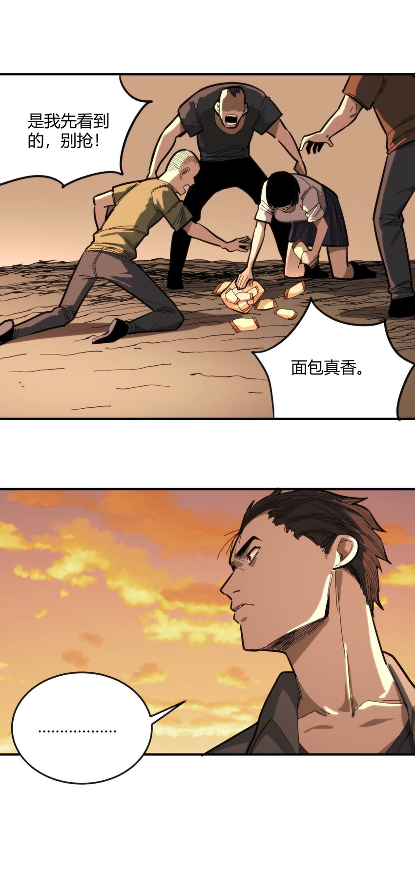 《恐怖降临，我体内有十八层地狱》04 在末世生存的方法 第29页